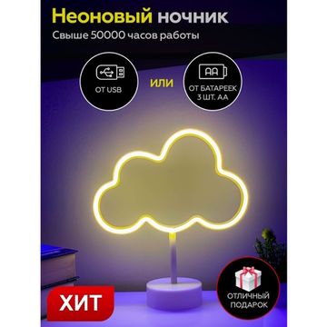 Светильник ночник неоновый Облако с USB в комплекте