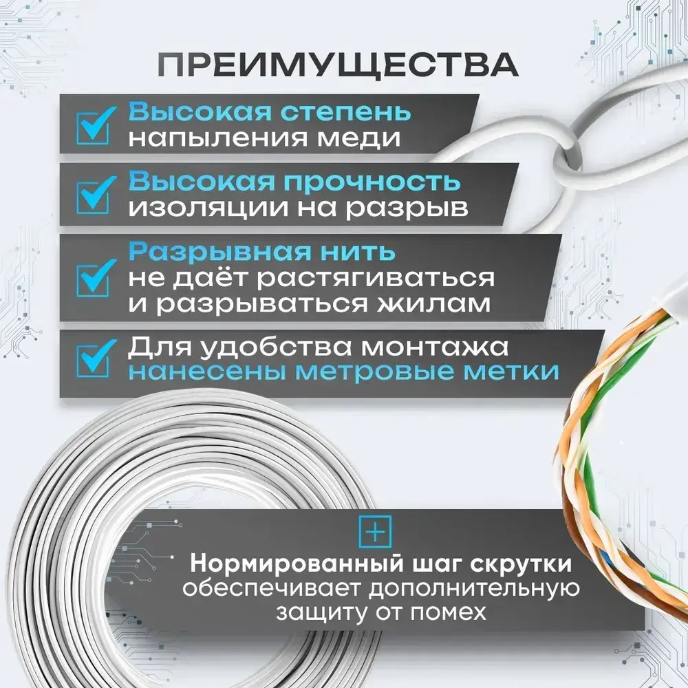 Кабель витая пара, utp 5e кабель, 35 м, CCA, 4pr, 8 жил