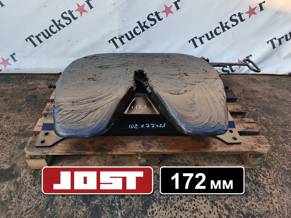 Седло JOST 172мм 2023г.