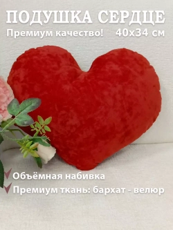 Подушка сердце