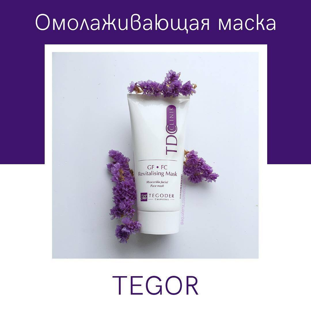 Маска омолаживающая с факторами роста GF-FC Revitalising Mask