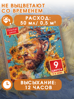 Набор красок по ткани «Ван Гог 4»