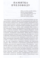 Записки пчеловода