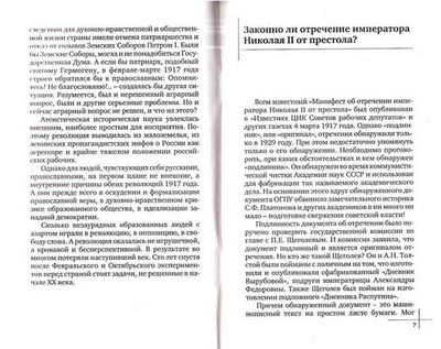 Православный взгляд на ленинский эксперимент над Россией. В. Лавров