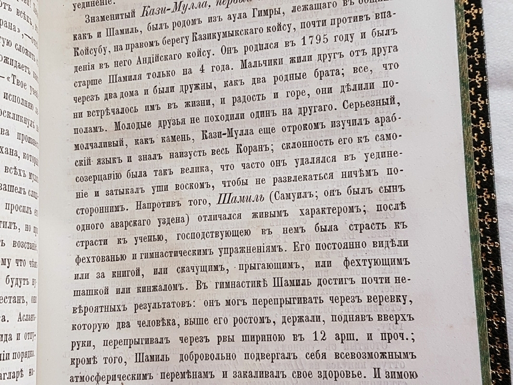 "Путеводитель и собеседник в путешествии по Кавказу". М. Владыкин. 1885г. - антикварное издание
