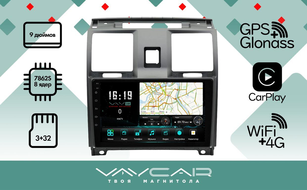 Магнитола для УАЗ Патриот, Пикап 2012-2016 - Vaycar VA87-3109 на Android 13, 8-ядер, 4G SIM-слот