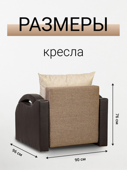 Кресло-кровать раскладное с ящиком, Юпитер Ратибор Темный, 90х96х76