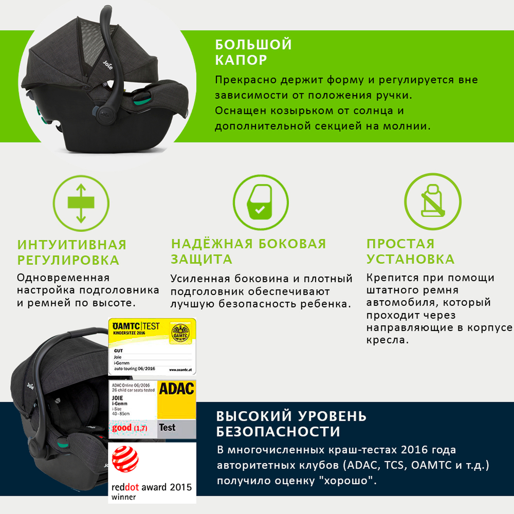 Детское автокресло Joie I-Gemm 3