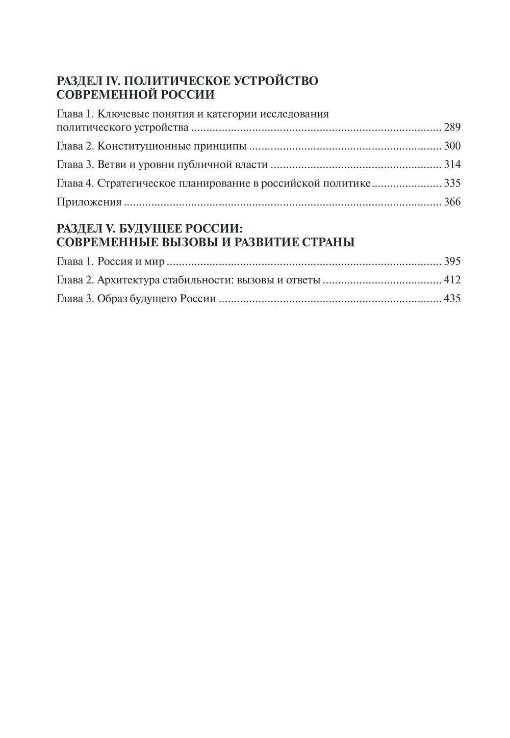 Основы российской государственности. Учебное пособие