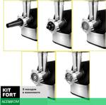 Мясорубка Kitfort KT-2103