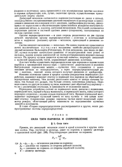 Курс паровозов. Устройство и работа паровозов и техника их ремонта. Том 2. Машина, экипаж и тендер | С.П. Сыромятников