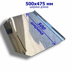 Лист притопочный 500*475 мм. Нержавеющая сталь 0,5 мм.
