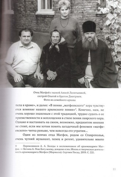 Архимандрит Матфей (Мормыль)