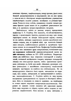 Львовское Ставропигиальное братство | А. Крыловский