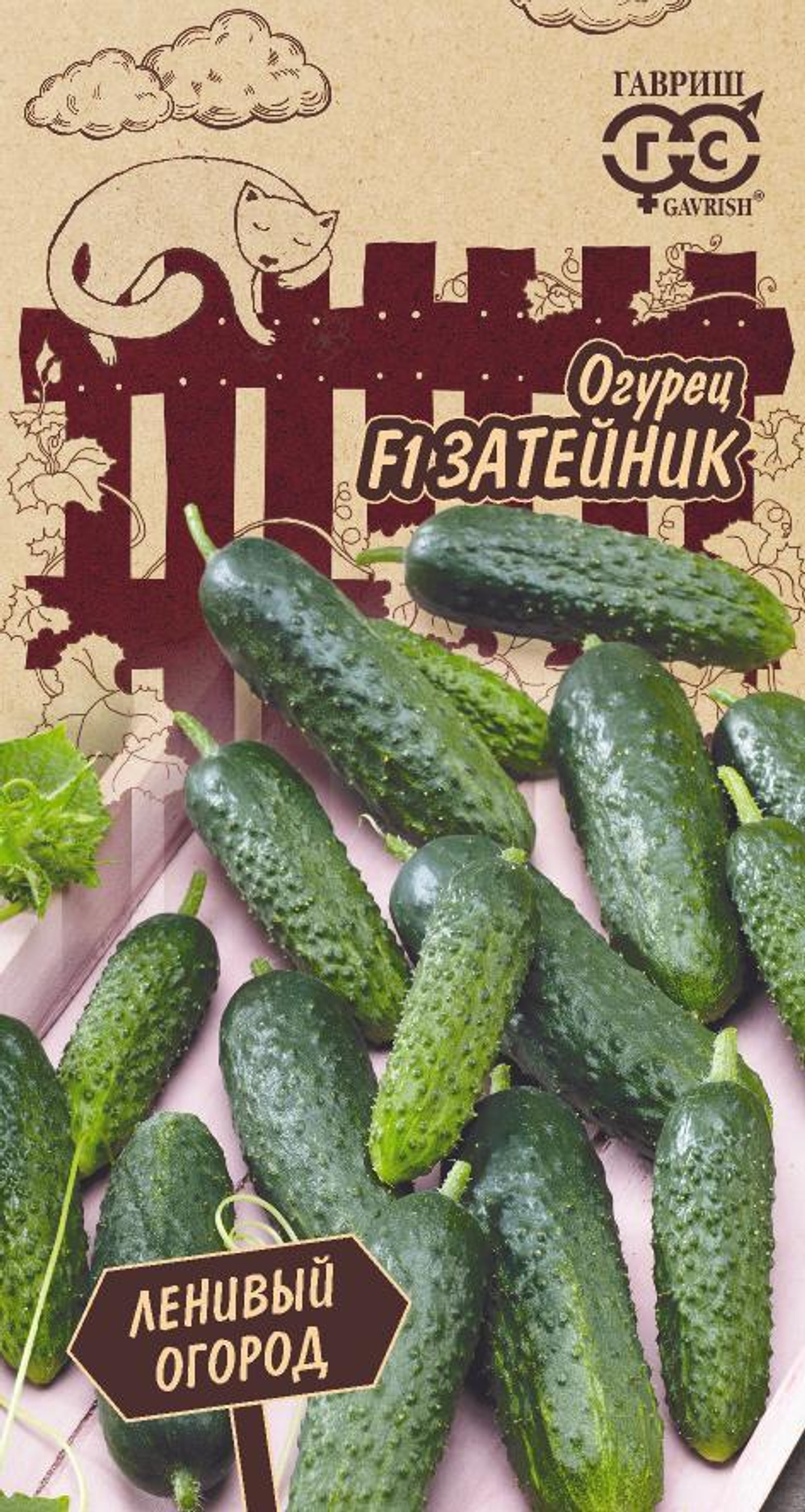 Огурец Затейник F1 серия Ленивый огород 10шт Гавриш