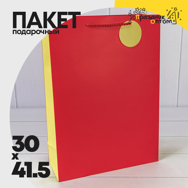 
          Пакет подарочный 30х41.5х12см Премиум матовый (Красный)