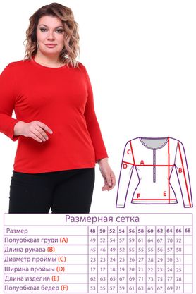 Цена на Лонгслив-3237 больших размеров