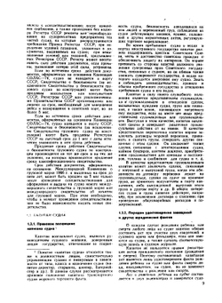 Справочник капитана дальнего плавания | Г. Ермолаев