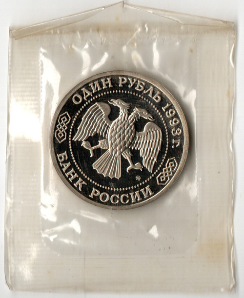 1 рубль 1993 год - 150 лет со дня рождения К.А. Тимирязева - В запайке - Proof