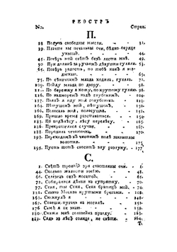 Новое и полное собрание российских песен. Часть 4 | Чулков Михаил Дмитриевич