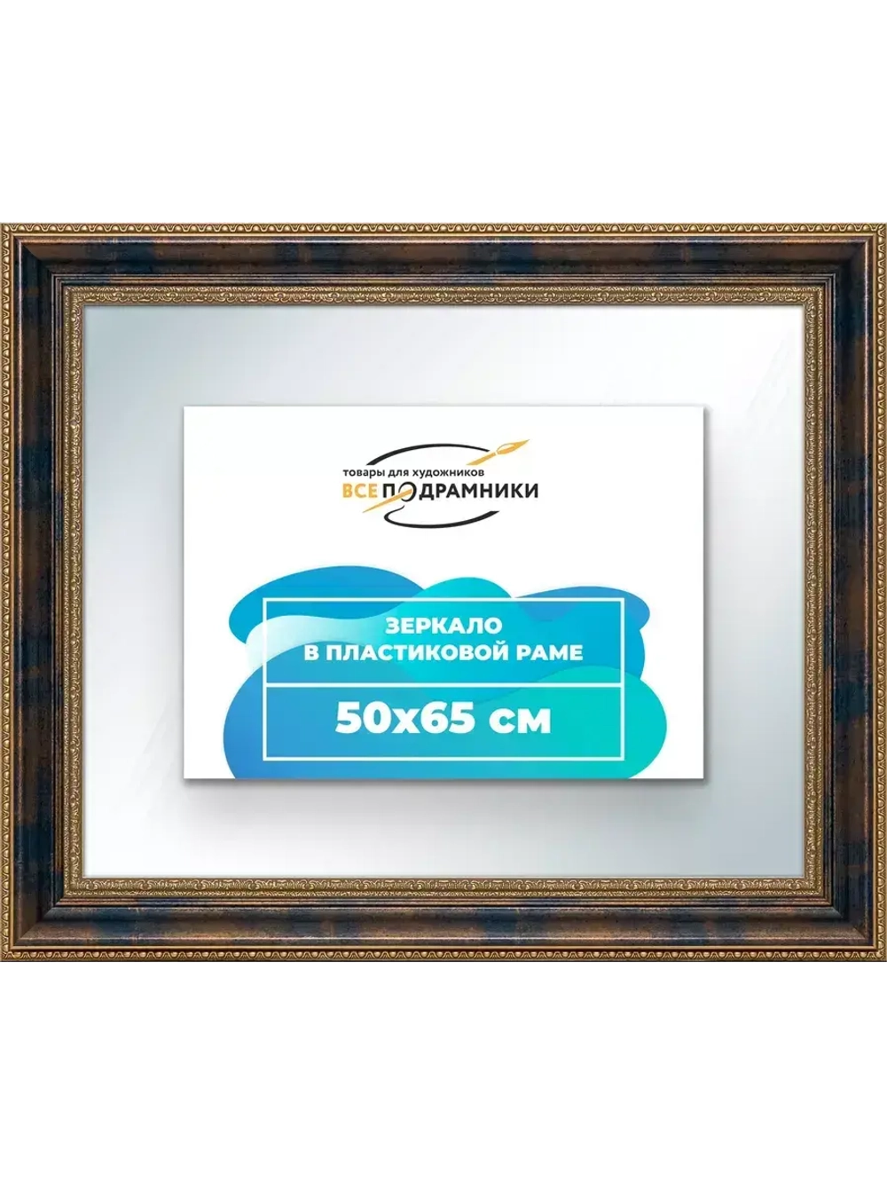 Зеркало 50x65 настенное в раме