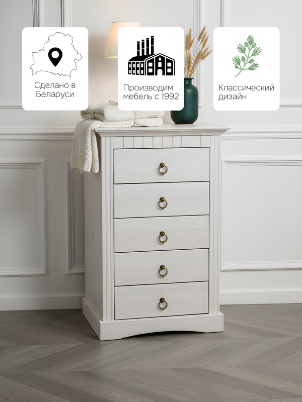Комод Неаполь из натурального дерева с 5-ю ящиками, белый