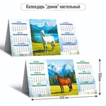 Календарь-домик настольный 2026 символ года В горах