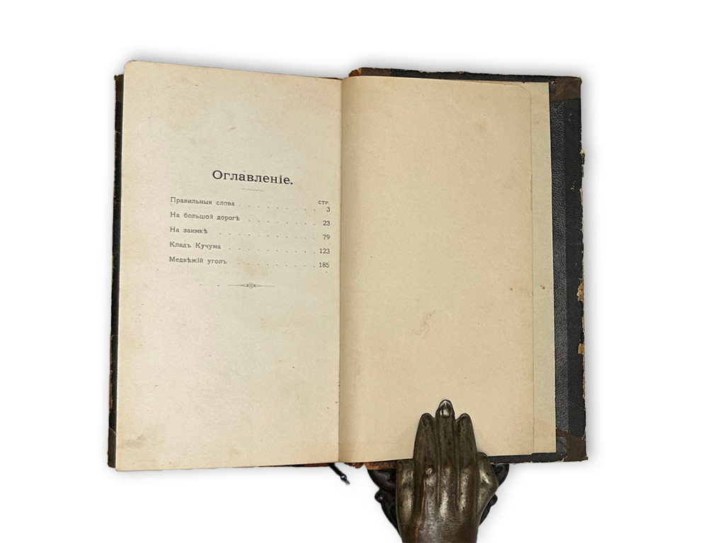 [Прижизненное] Мамин-Сибиряк Д.Н. Встречи. Сборник рассказов. СПб.: Типография Лурье и Ко, 1900