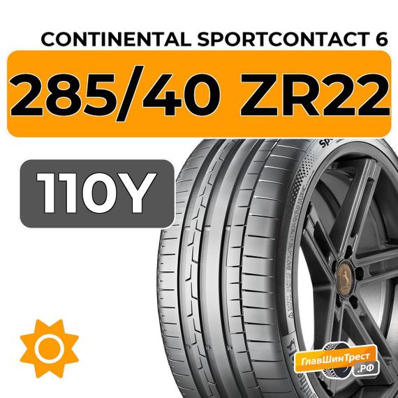 Continental SportContact 6 285/40 ZR22 110Y XL