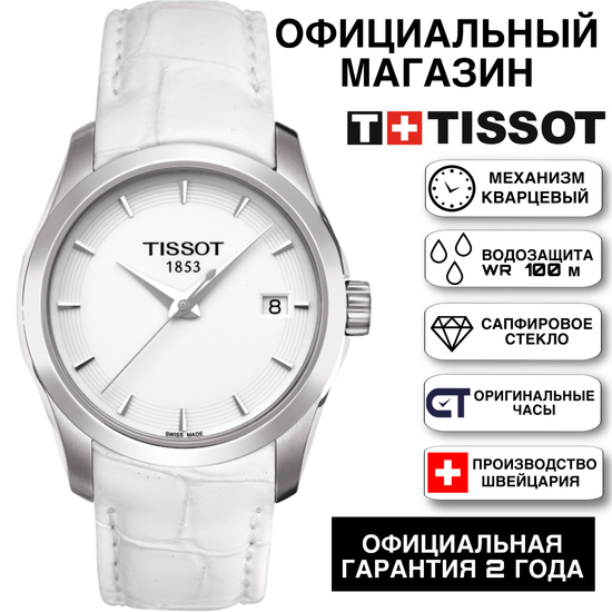 Tissot T035.210.16.011.00 женские наручные часы Tissot COUTURIER GENT QUARTZ