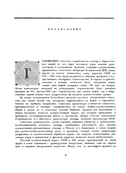 Русский художественный паркет | К. Соловьев