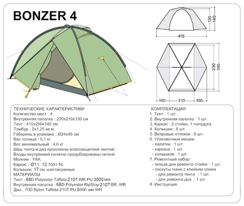 ПАЛАТКА BASK BONZER 4