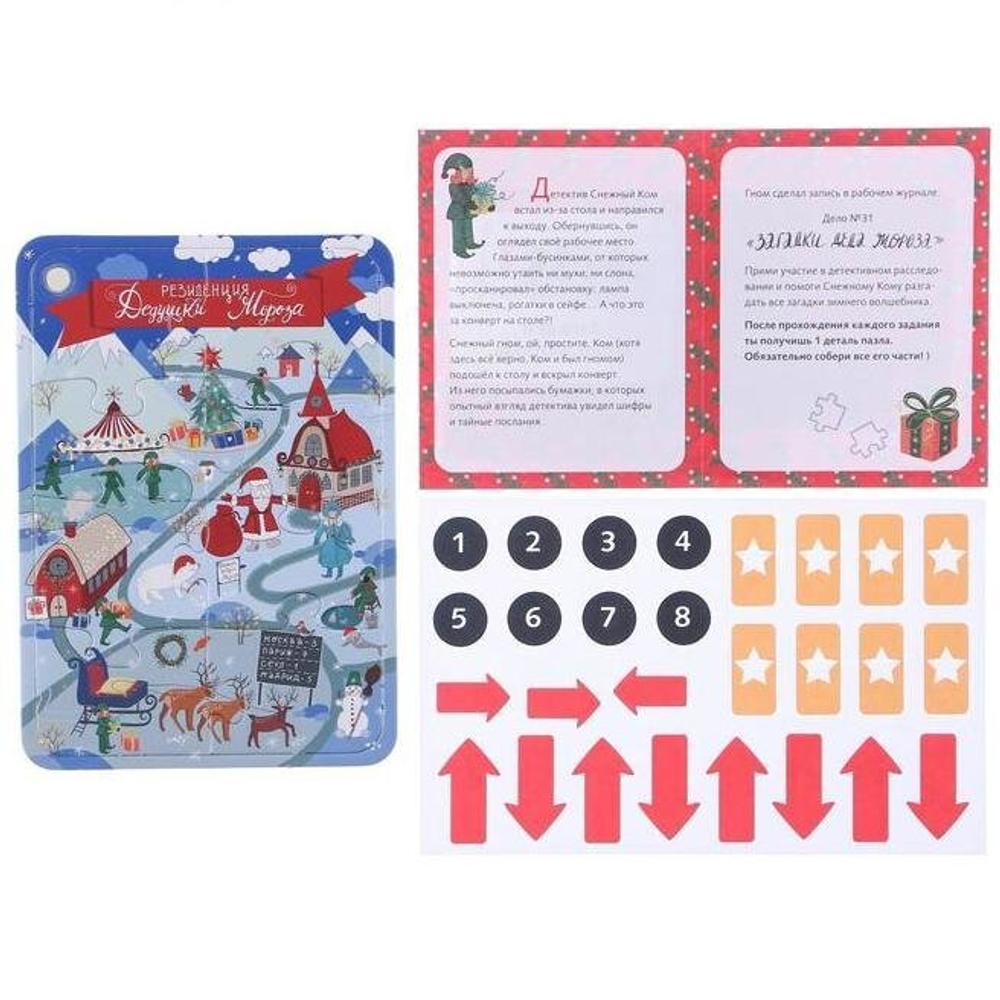 Набор "Квест в чемоданчике. Загадки Деда Мороза"