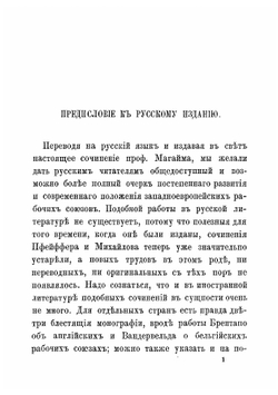 Профессиональные рабочие союзы | Магайм Эрнест