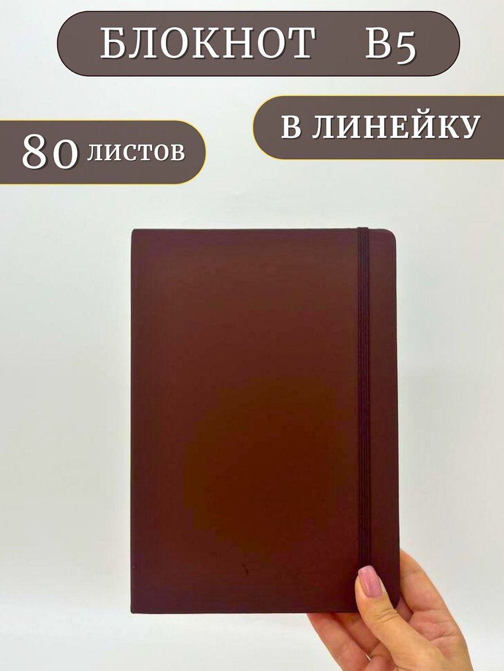 Блокнот В5 25*17см 80 л коричневый (201688429-17)