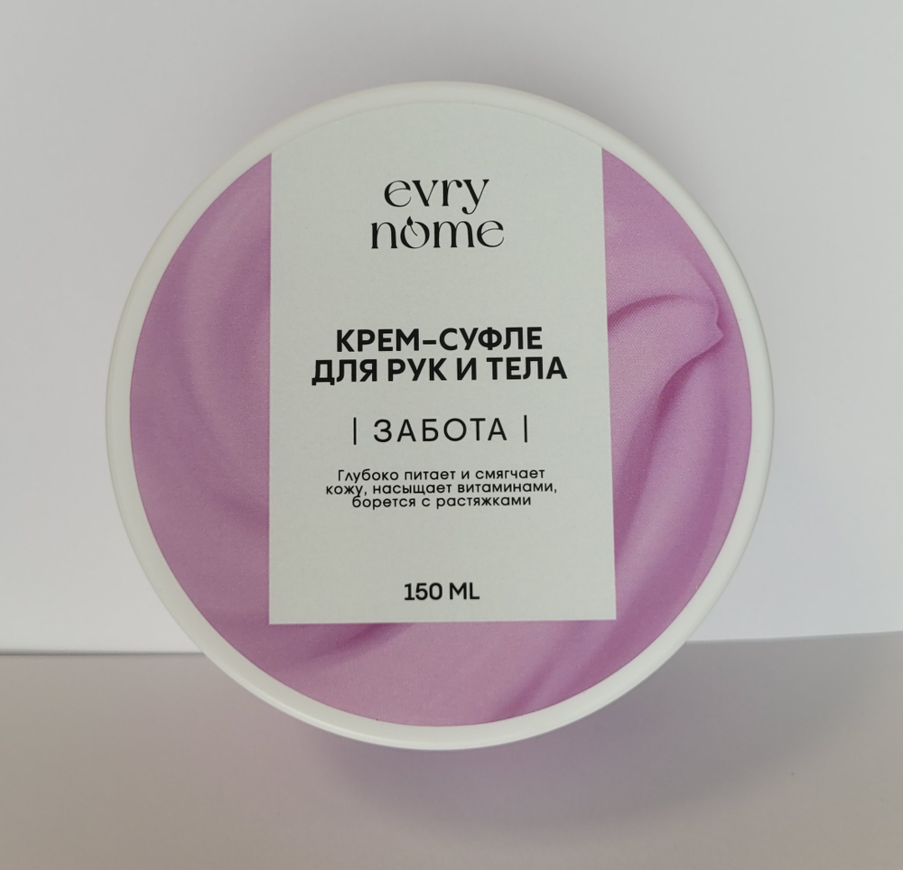 Крем-суфле для рук и тела Забота