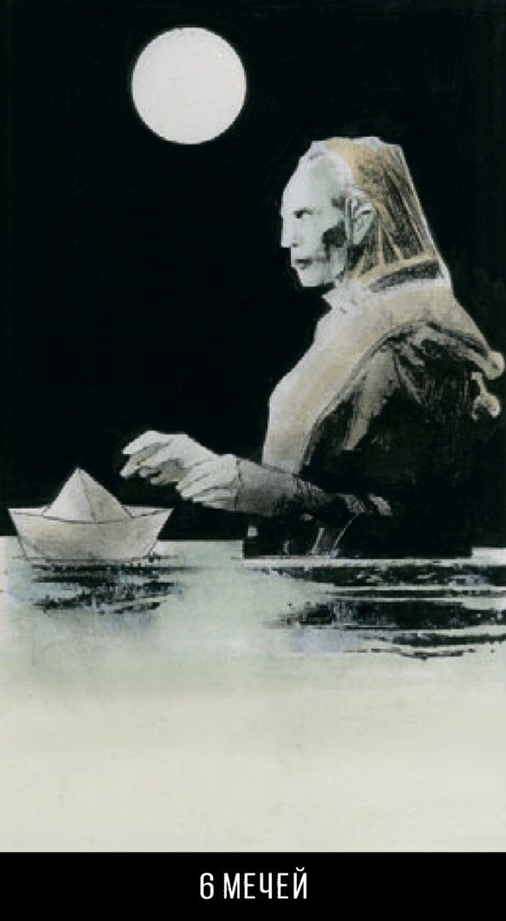 Таро Джокера (RUS)