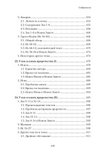 Введение в библейское пророчество