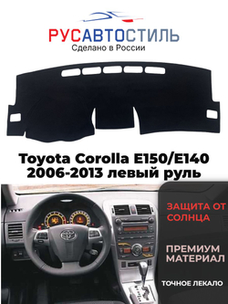 Накидка на панель из алькантары на Toyota Corolla E150/E140 2006-2013 левый руль