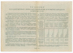 Облигация 200 рублей 1946 год. Заем восстановления и развития народного хозяйства. Серия № 018692. VF