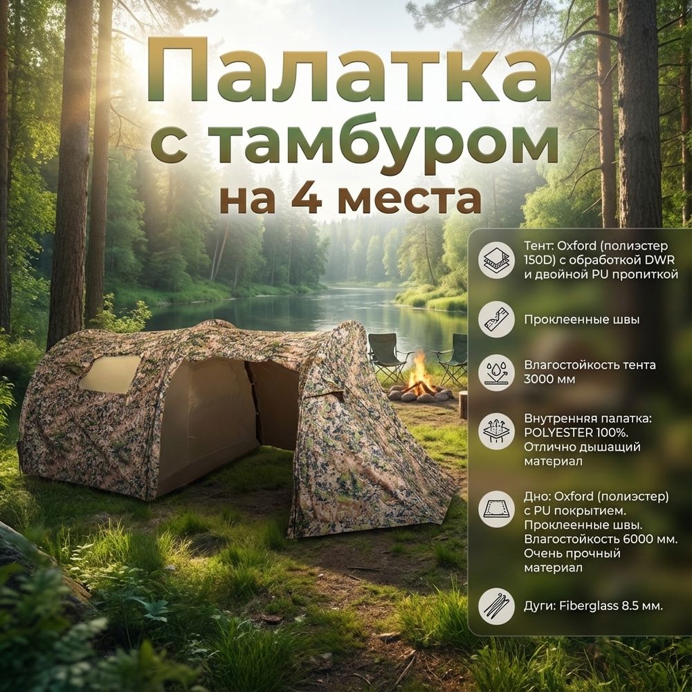 Палатка с тамбуром на 4 места Duck Mania SL Палатка с тамбуром на 4 места Duck Mania SL