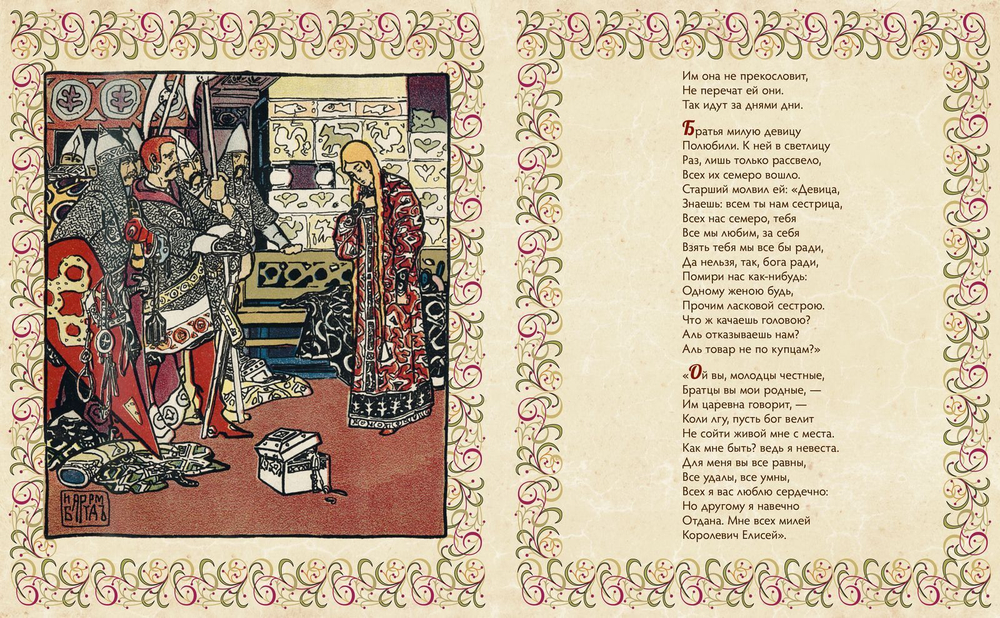 Сказка о мертвой царевне и о семи богатырях