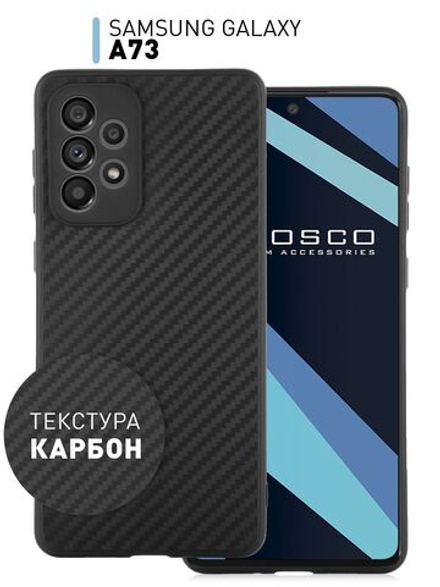 Чехол ROSCO для Samsung Galaxy A73 оптом (арт. SS-A73-CARBONE-BLACK)