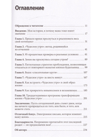 Магия утра. Как первый час дня определяет ваш успех
