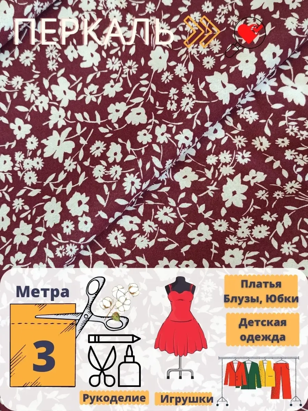 Ткань для шитья одежды