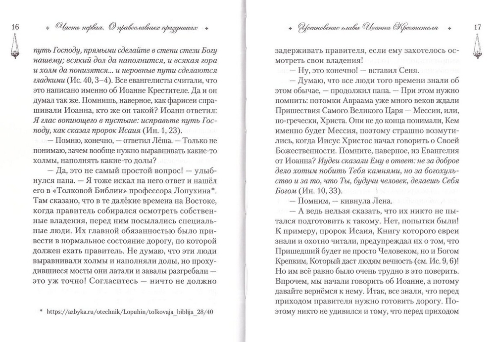 Комплект из 3-х книг для семейного чтения Священного Писания. Эдуард Качан. Читаем Евангелие с детьми. Говорим с детьми о жизни и вере. Читаем псалмы с детьми. Беседы о Часах и Шестопсалмии для детей и взрослых