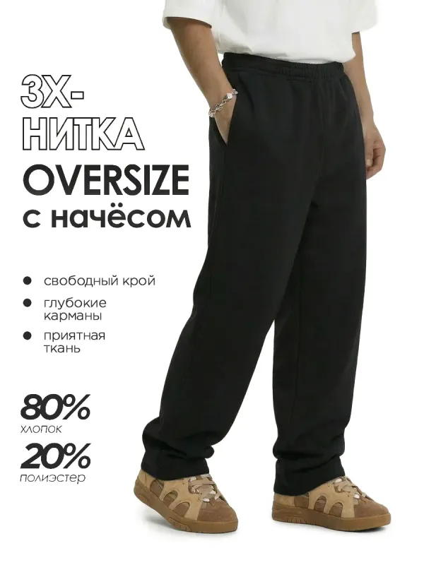 Брюки утепленные широкие с начесом