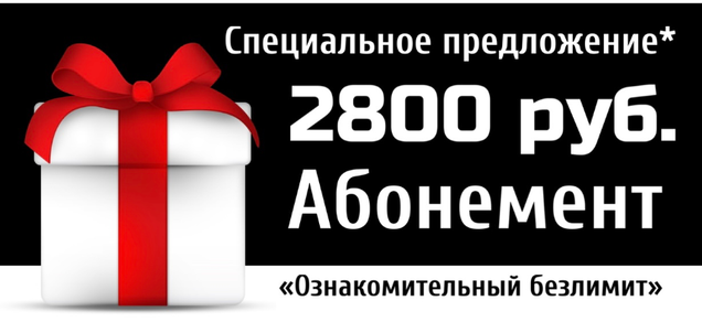 Специальное предложение 
