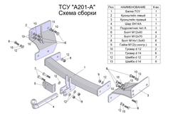 Фаркоп с унив. электрикой Smart для ACURA MDX 2006-2013 арт.A201-A