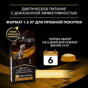 Сухой корм для собак Pro Plan Veterinary Diets NF Renal Function при хронической почечной недостаточности